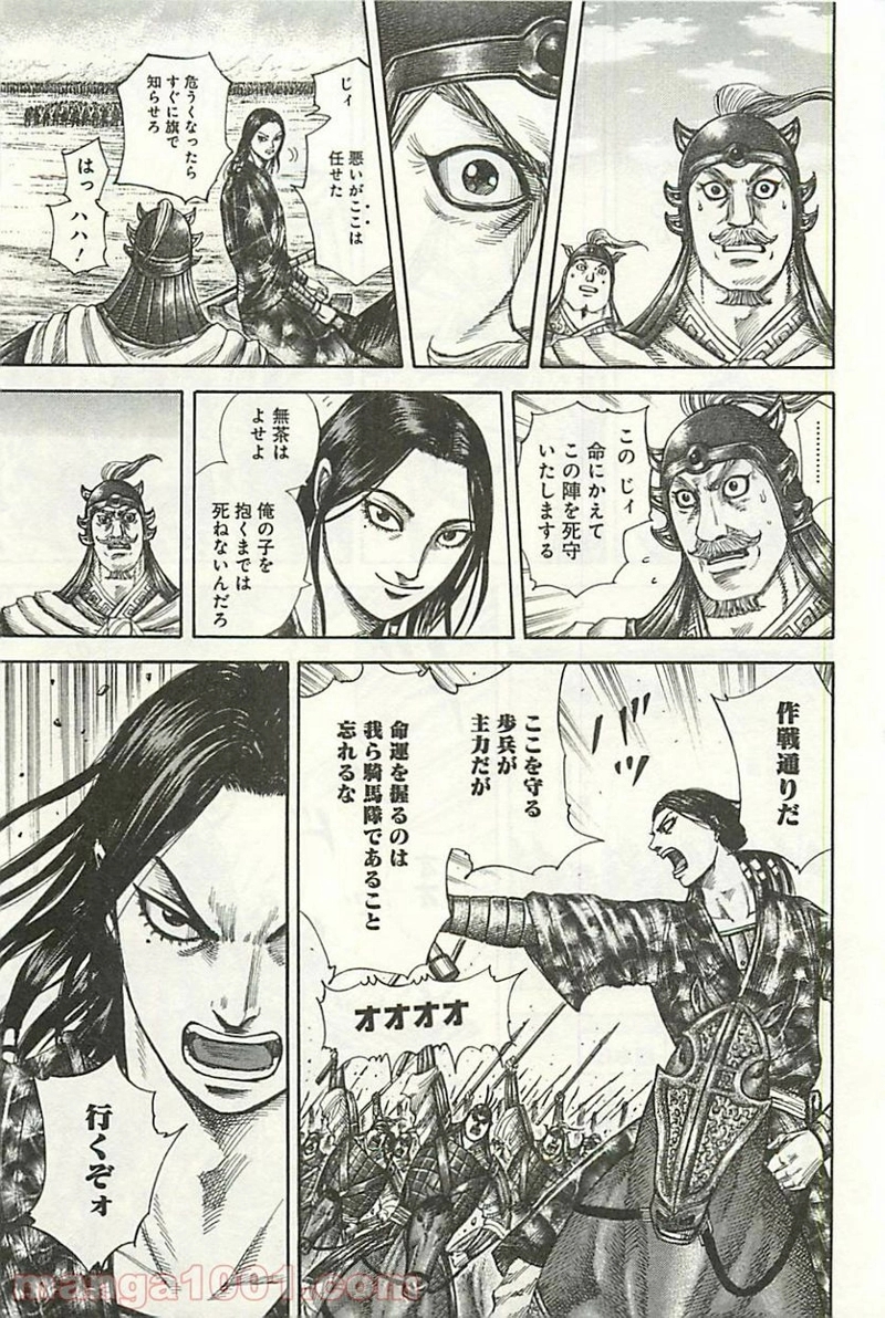 キングダム 第298話 - Page 11