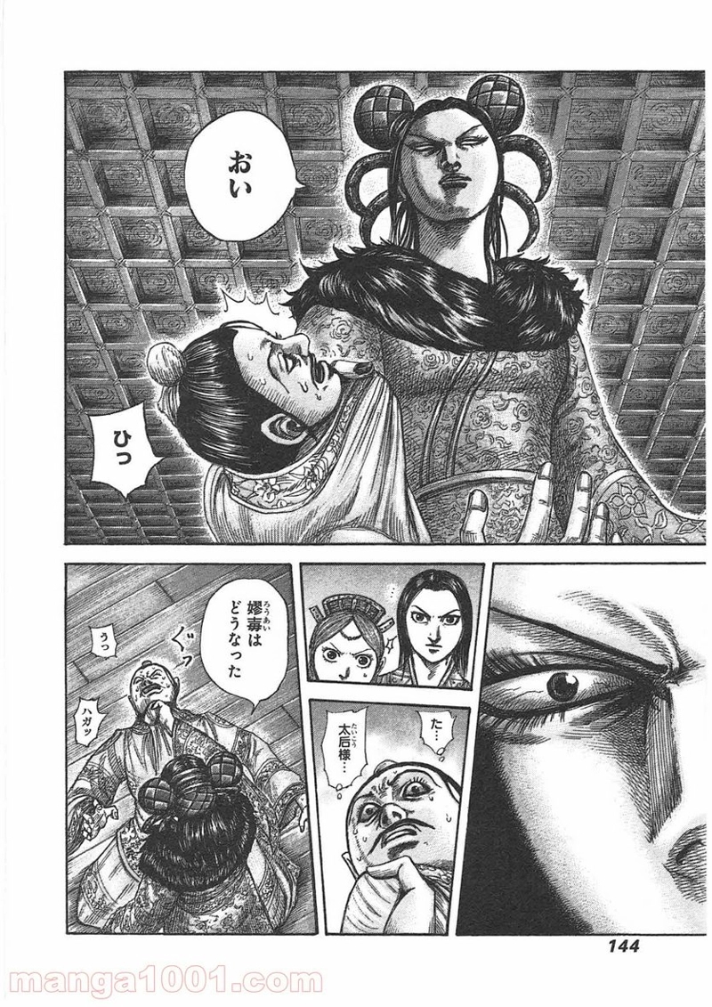 キングダム 第434話 - Page 8