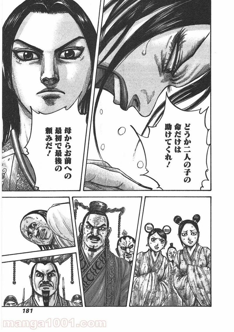 キングダム 第436話 - Page 9
