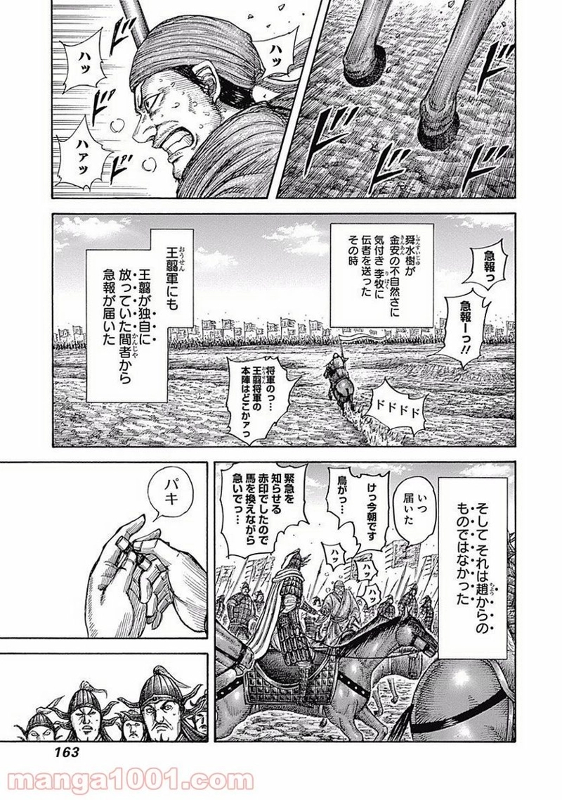 キングダム 第501話 - Page 11