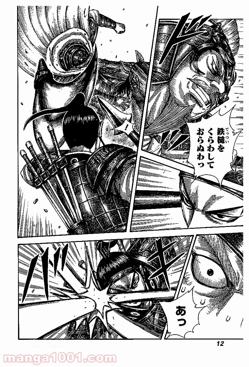 キングダム 第526話 - Page 11