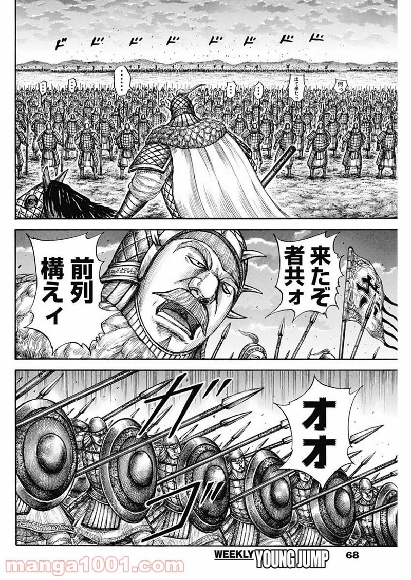 キングダム 第602話 - Page 8