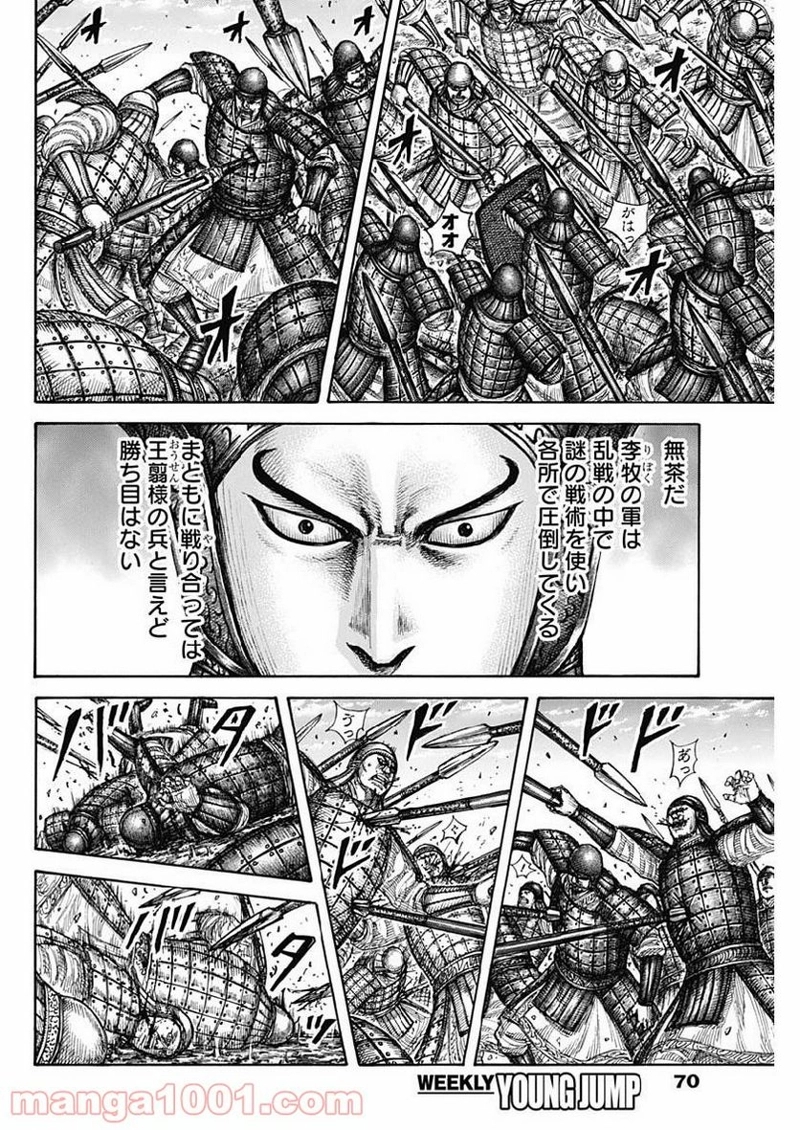 キングダム 第606話 - Page 6