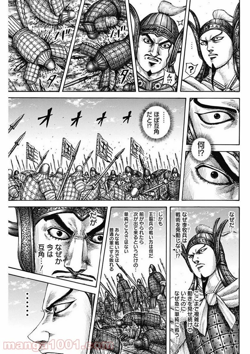 キングダム 第606話 - Page 7
