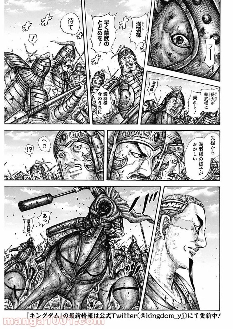 キングダム 第657話 - Page 5