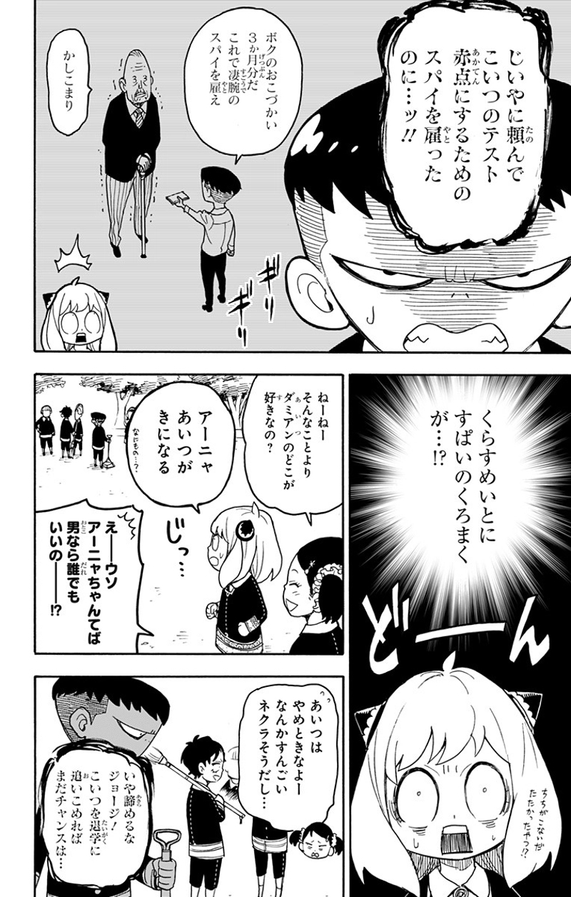 SPY×FAMILY 第28話 - Page 6