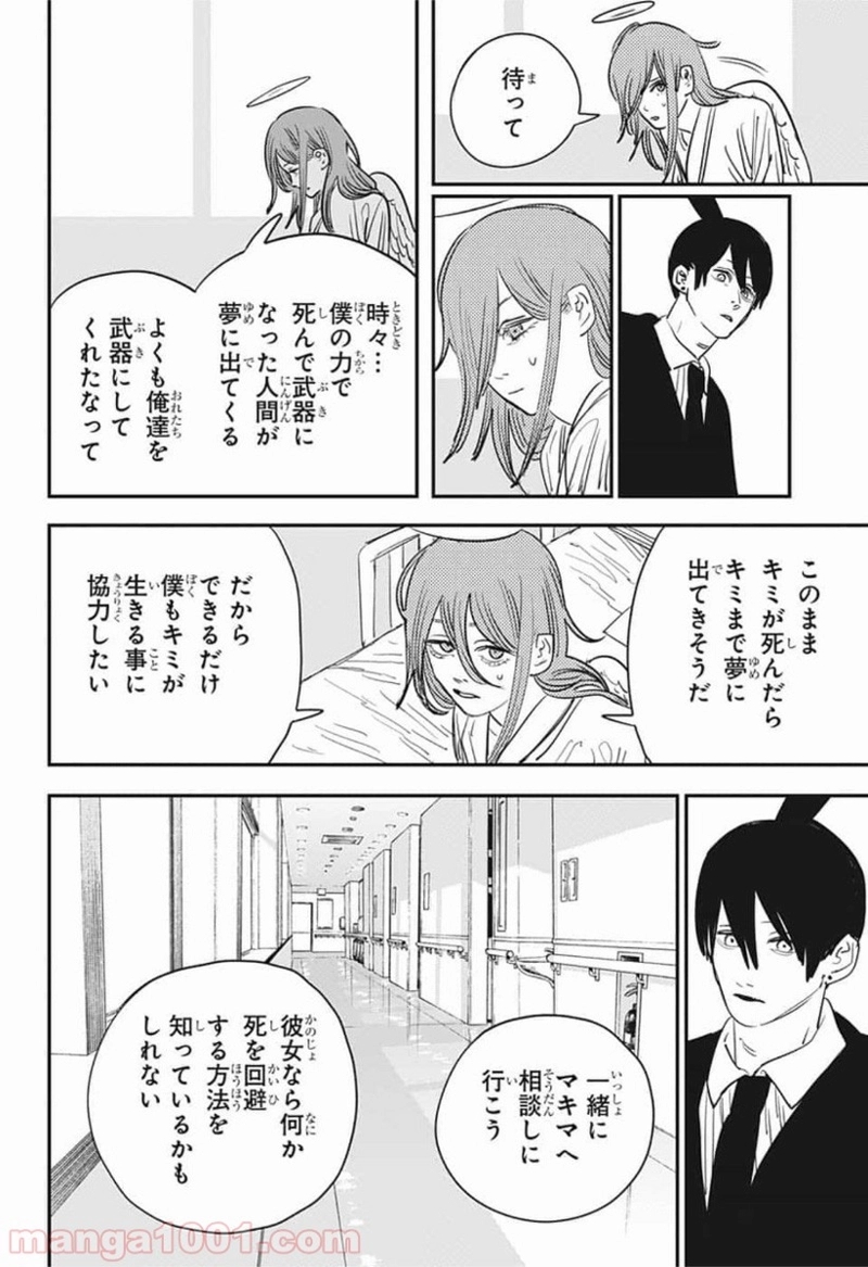チェンソーマン 第74話 - Page 4