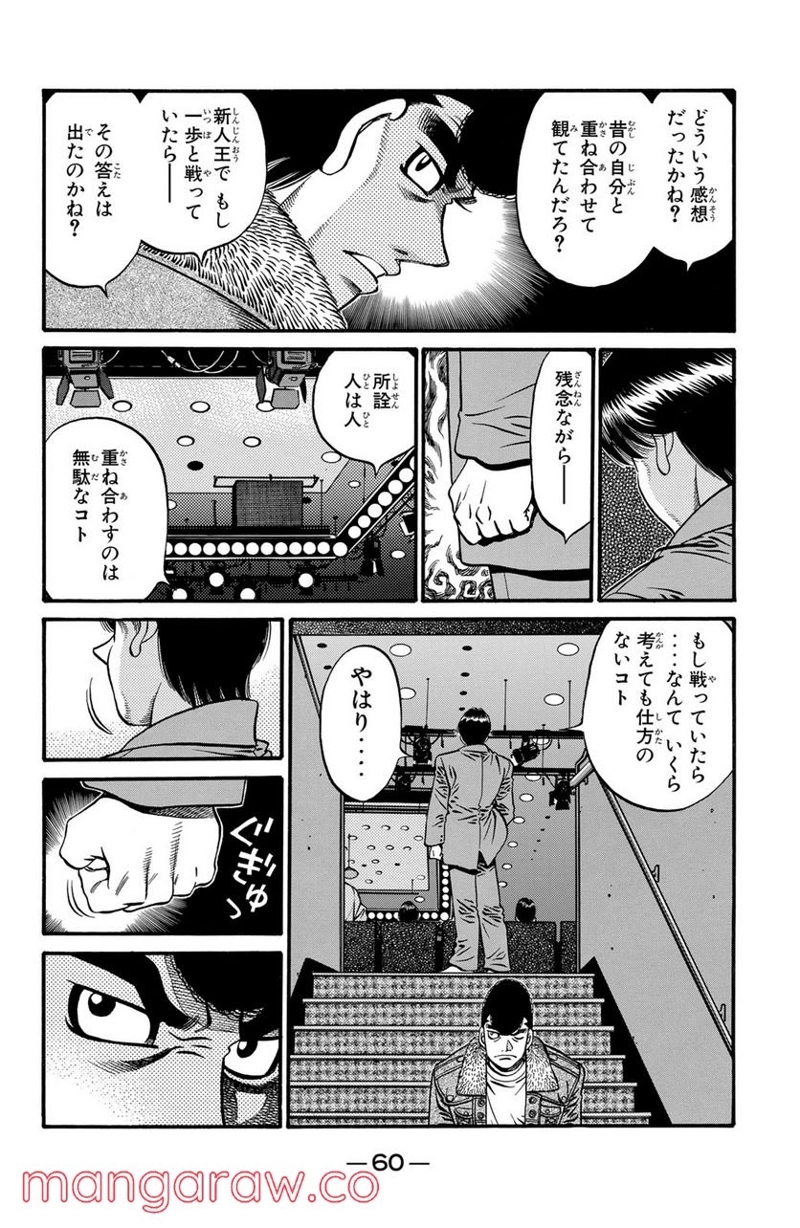 はじめの一歩 第620話 - Page 10