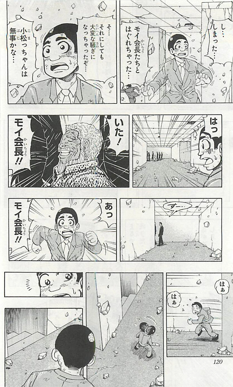 トリコ 第222話 - Page 14