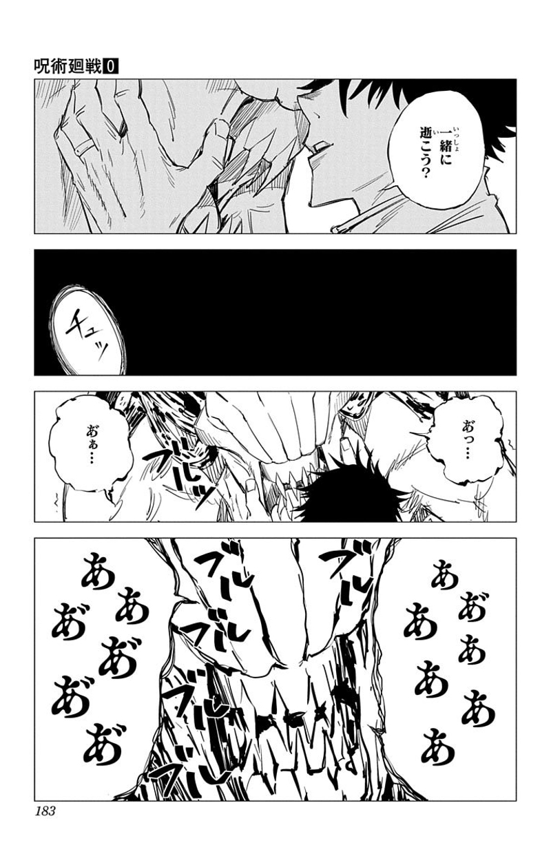 呪術廻戦 第0話 - Page 182