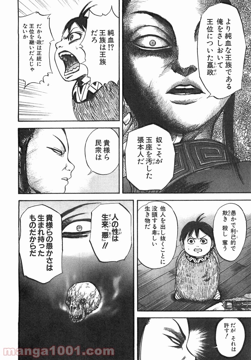 キングダム 第40話 - Page 12