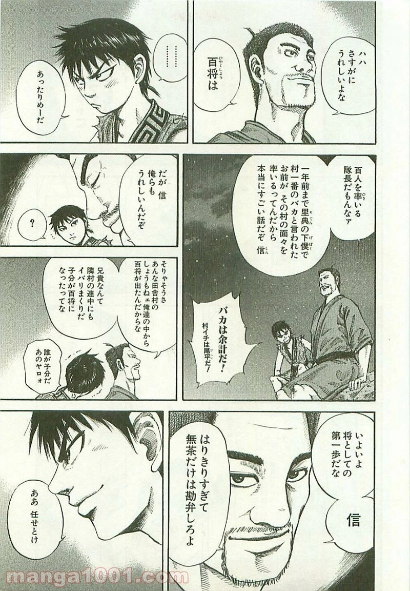 キングダム 第114話 - Page 13