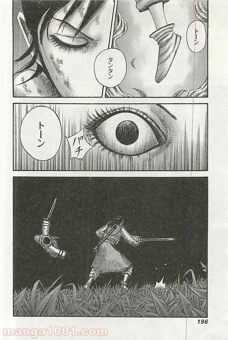 キングダム 第360話 - Page 8