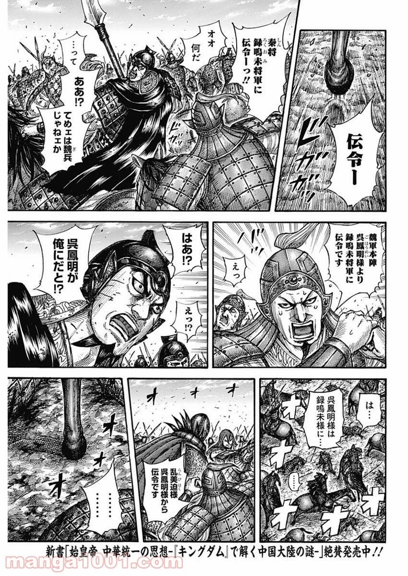 キングダム 第655話 - Page 13
