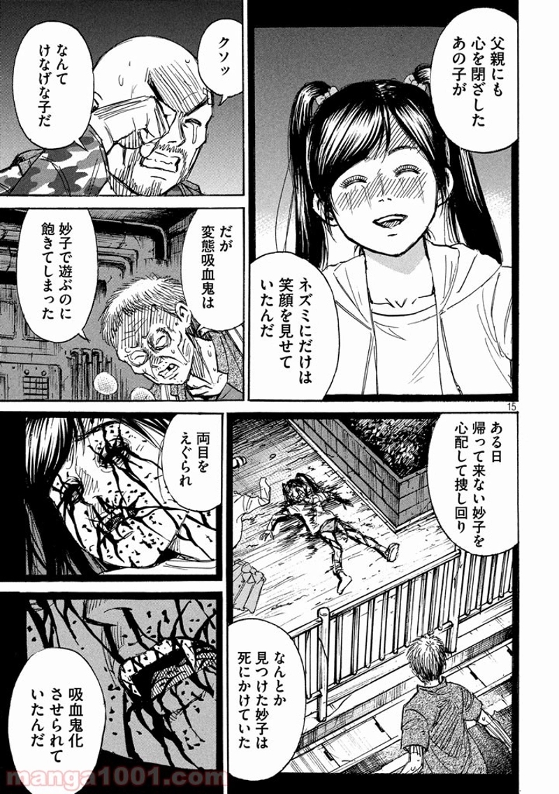 彼岸島 48日後… 第136話 - Page 15