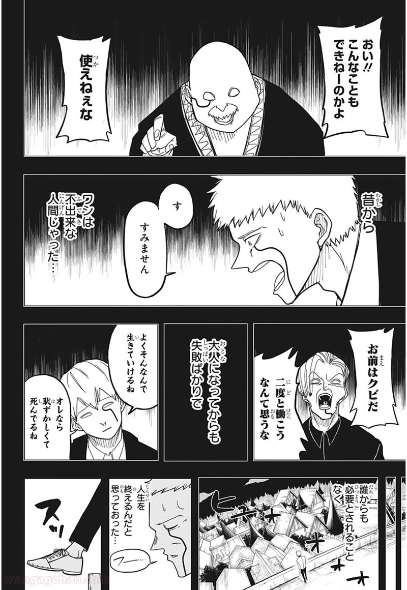 マッシュルーMASHLE- 第1話 - Page 27