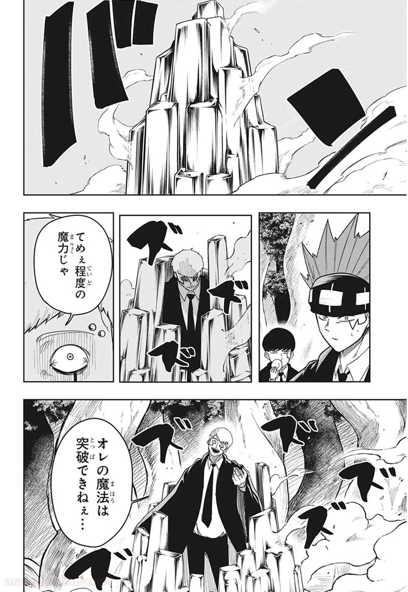 マッシュルーMASHLE- 第12話 - Page 18