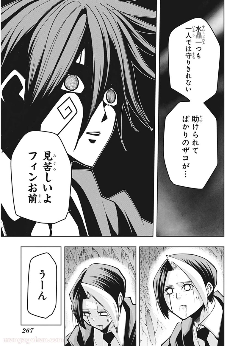 マッシュルーMASHLE- 第53話 - Page 11