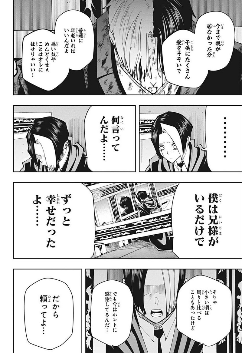 マッシュルーMASHLE- 第119話 - Page 8
