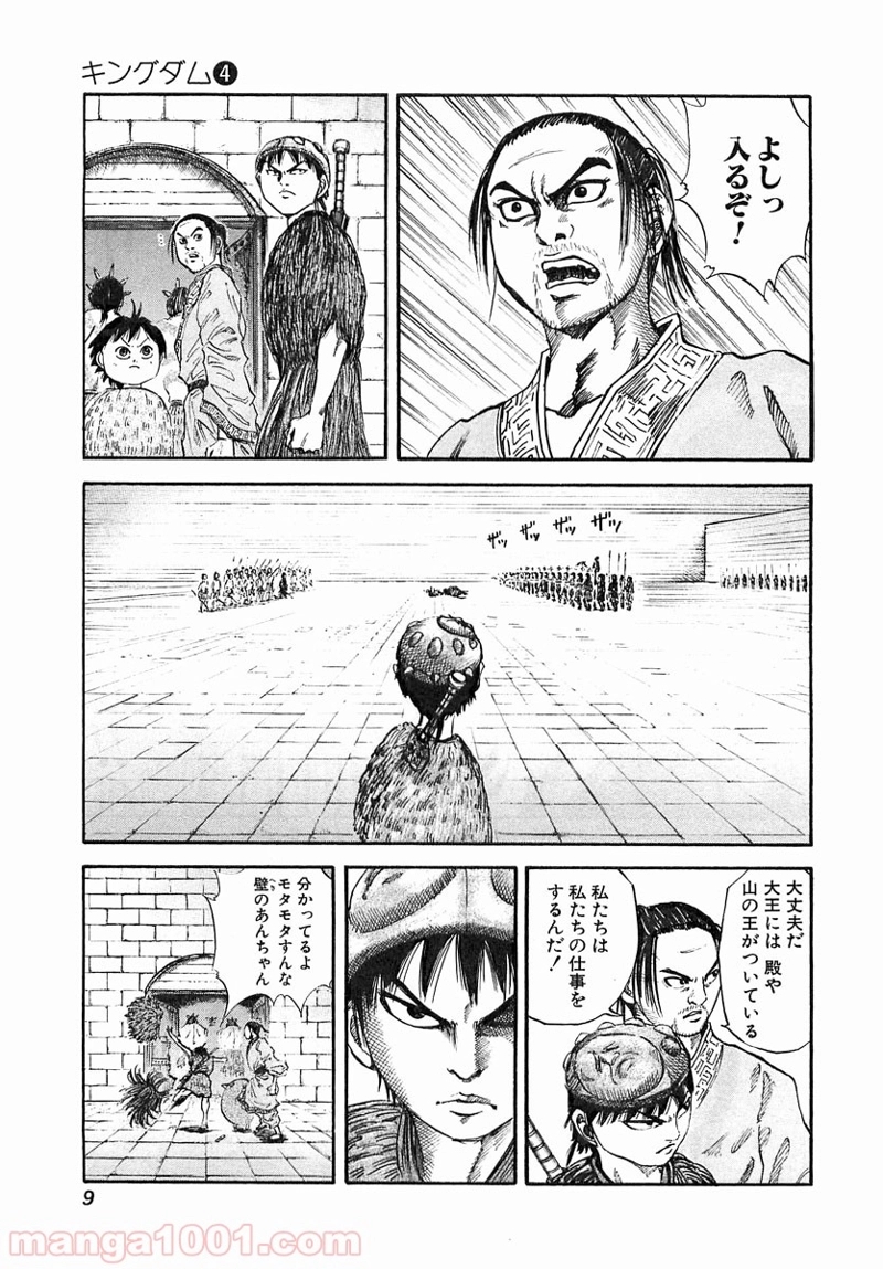 キングダム 第31話 - Page 9