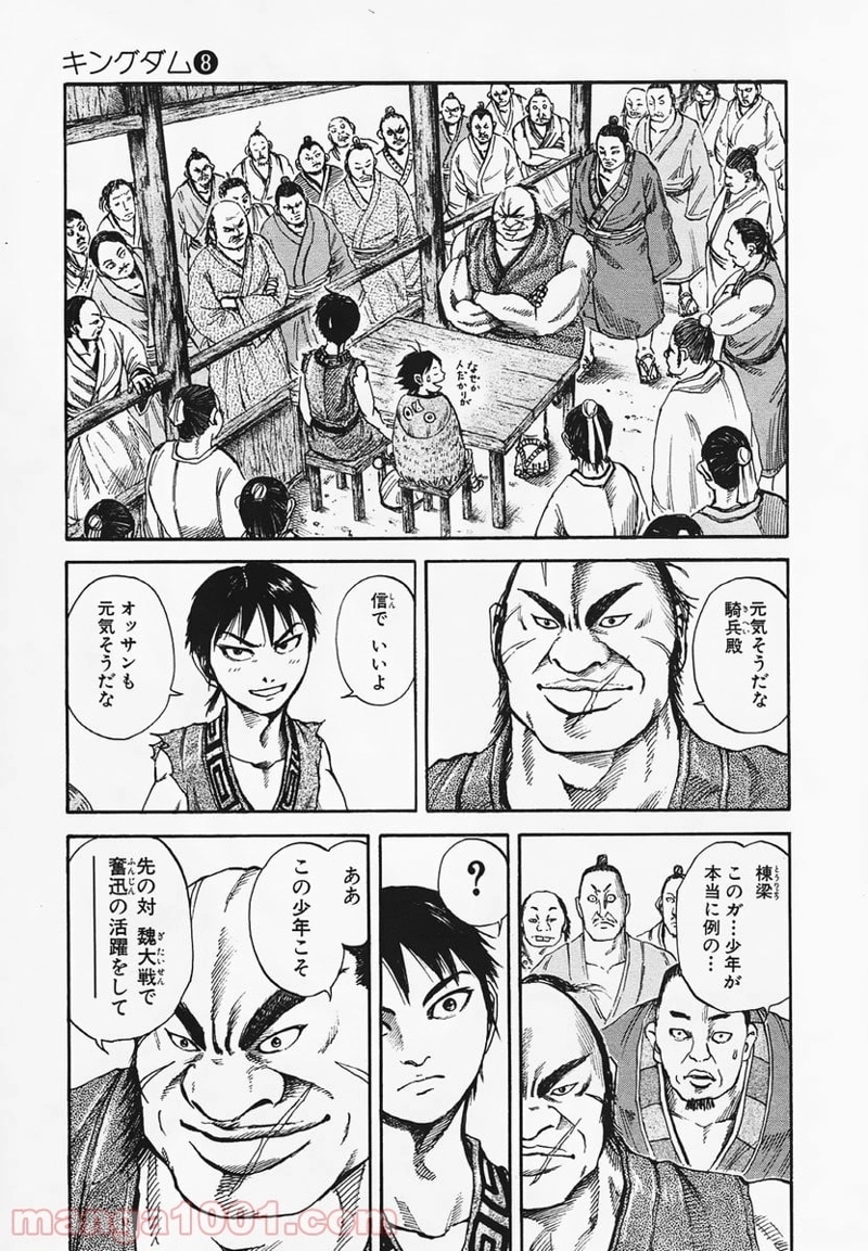 キングダム 第82話 - Page 10