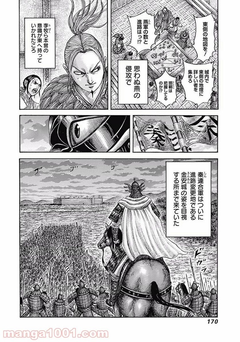 キングダム 第501話 - Page 18