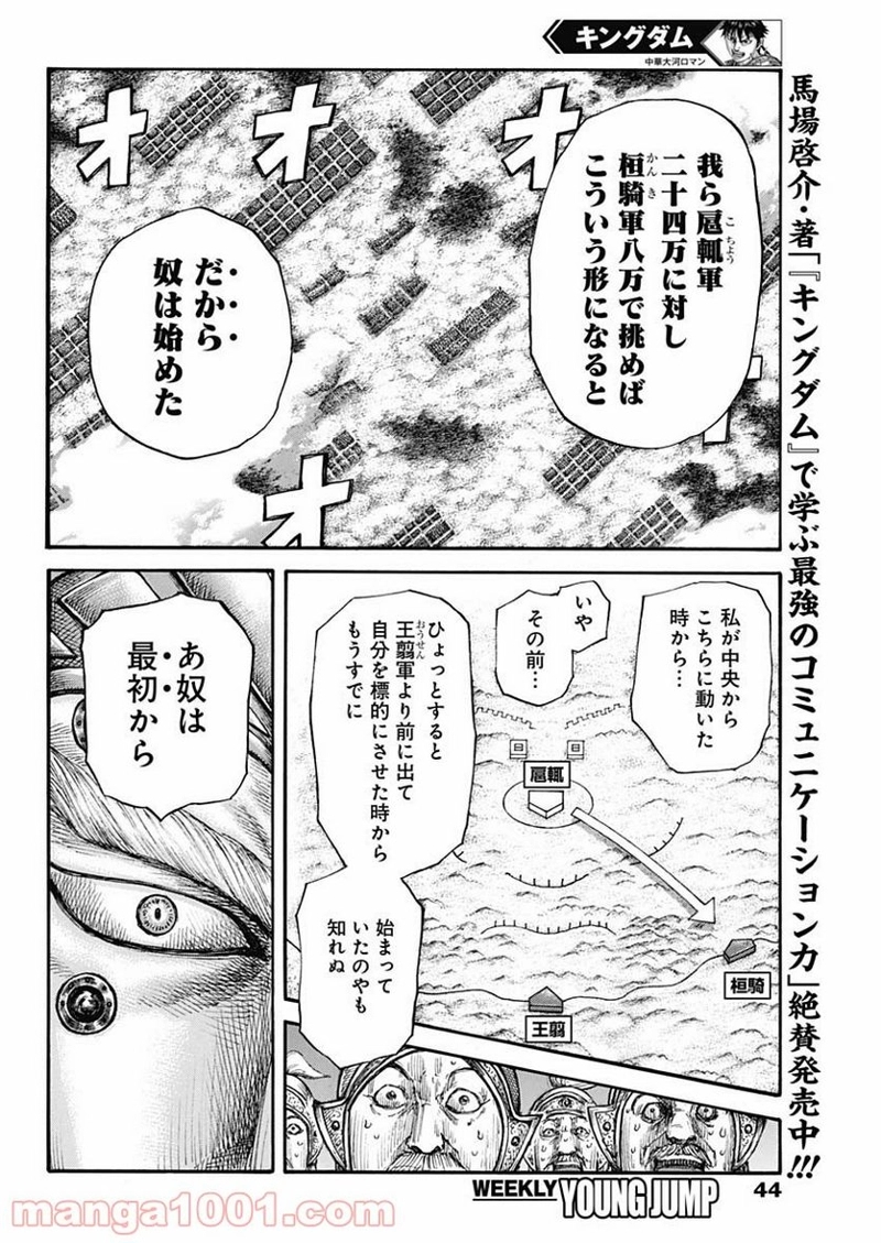 キングダム 第692話 - Page 14