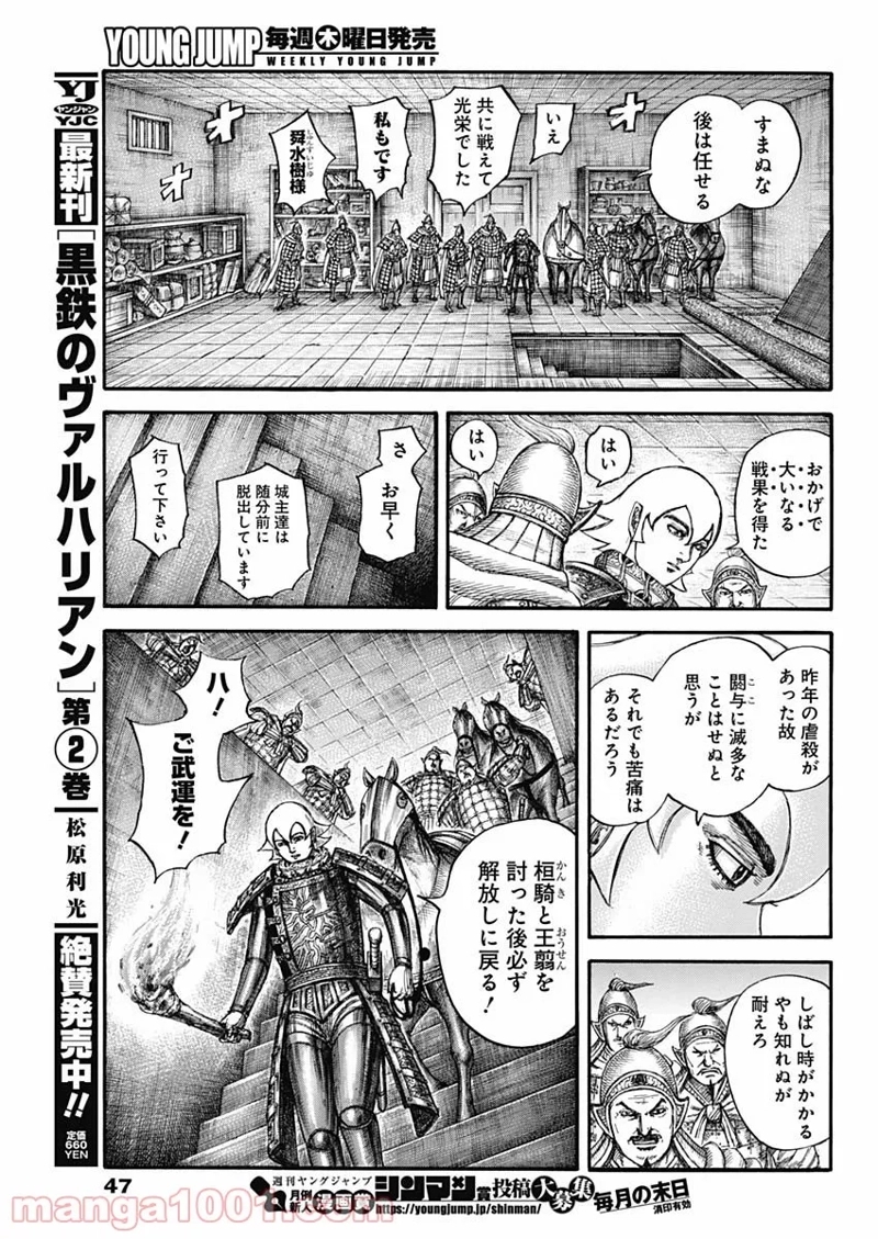 キングダム 第708話 - Page 10