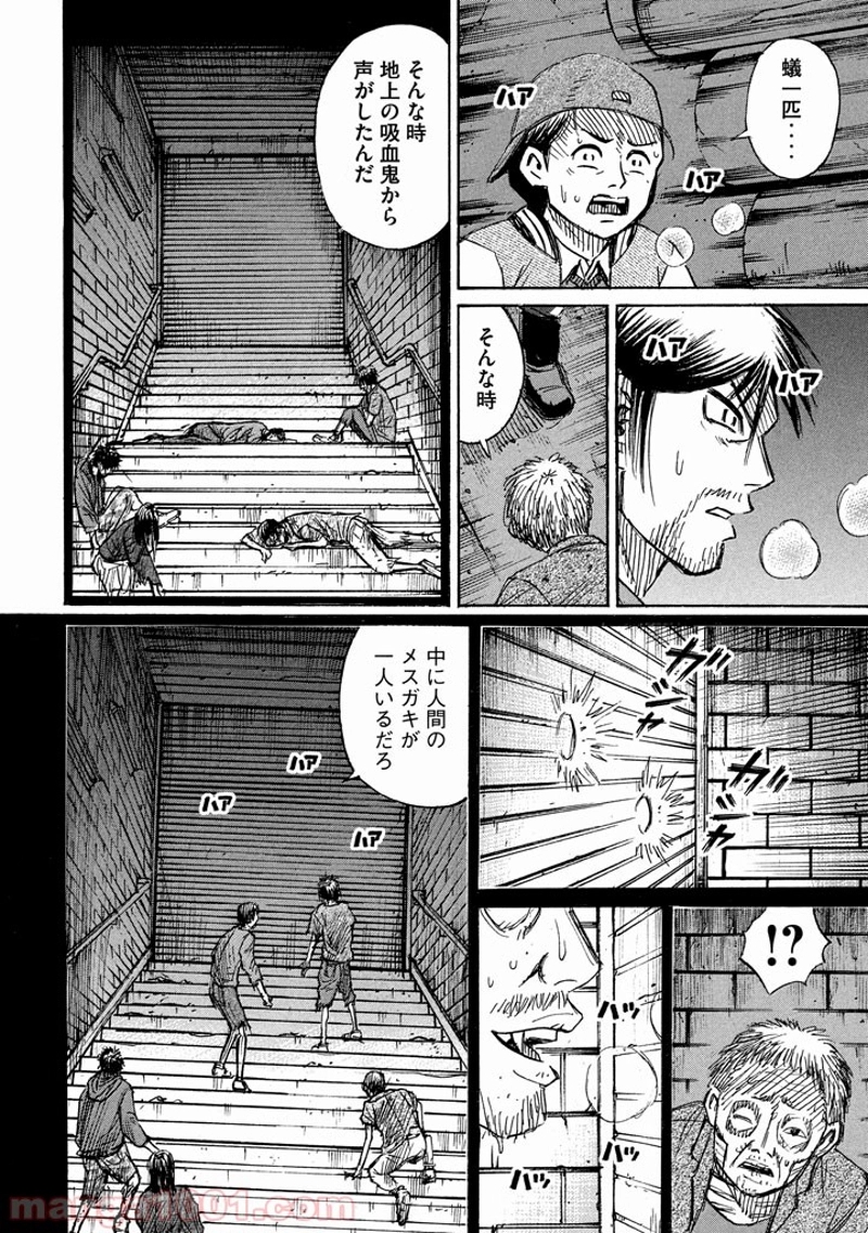 彼岸島 48日後… 第136話 - Page 8