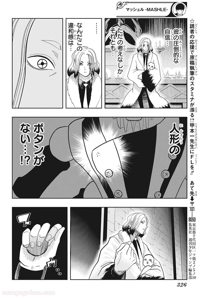 マッシュルーMASHLE- 第17話 - Page 16