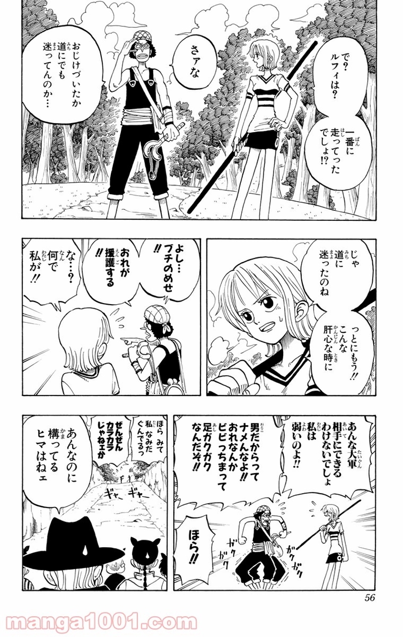 ワンピース 第29話 - Page 8