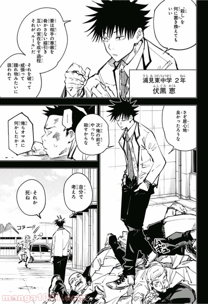 呪術廻戦 第59話 - Page 5