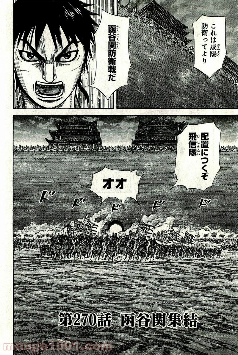 キングダム 第270話 - Page 2