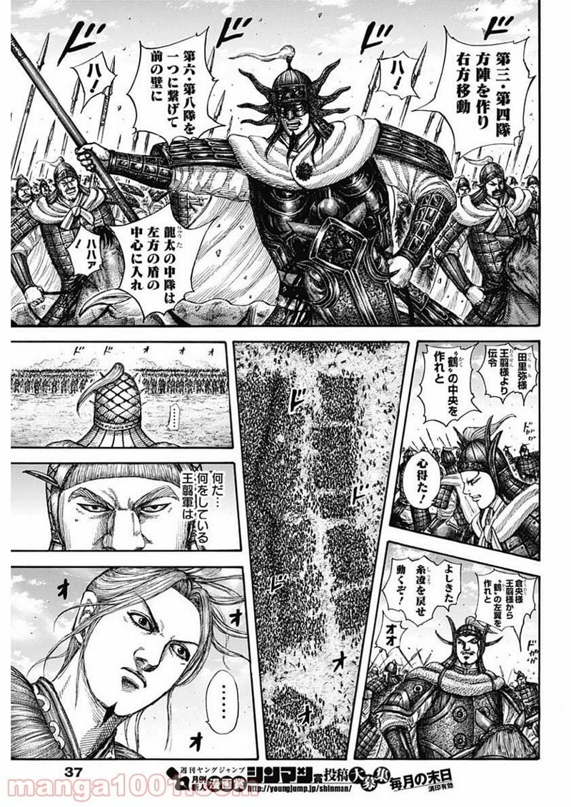キングダム 第607話 - Page 7