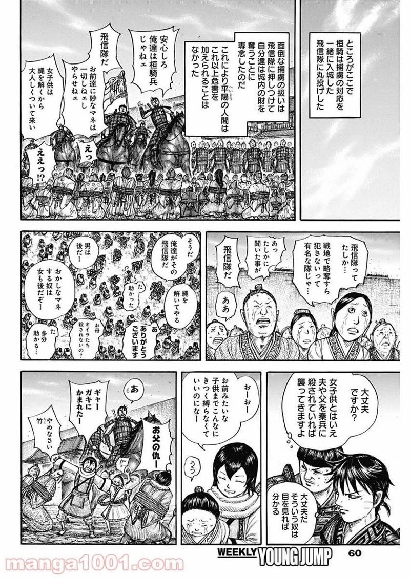 キングダム 第703話 - Page 18