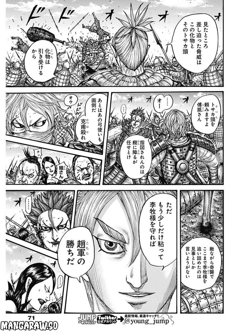 キングダム 第744話 - Page 9