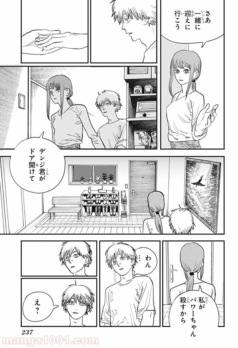 チェンソーマン 第81話 - Page 7