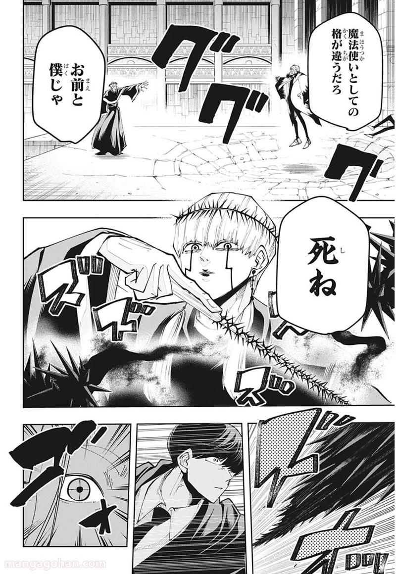 マッシュルーMASHLE- 第36話 - Page 12