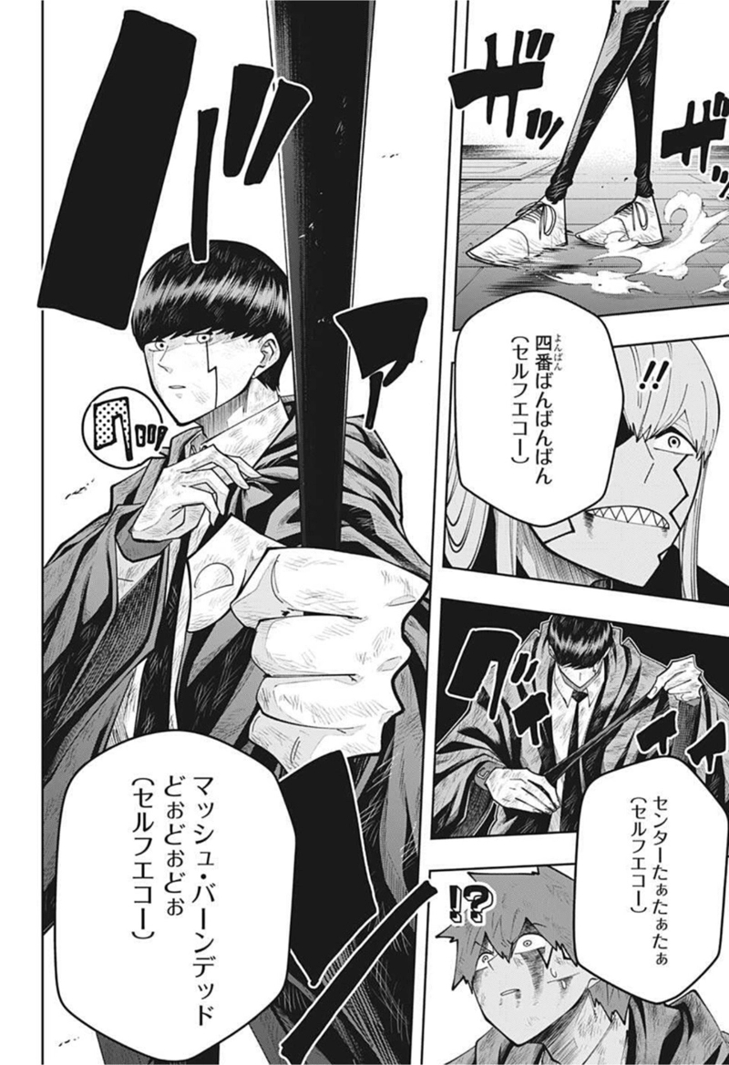マッシュルーMASHLE- 第90話 - Page 8