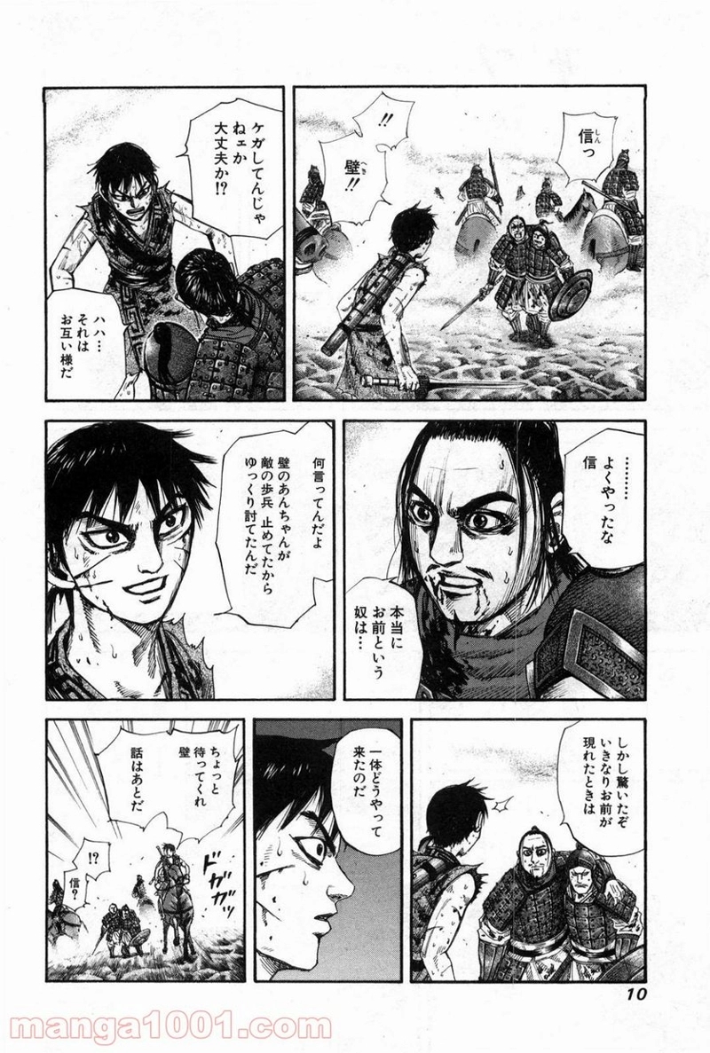 キングダム 第130話 - Page 9