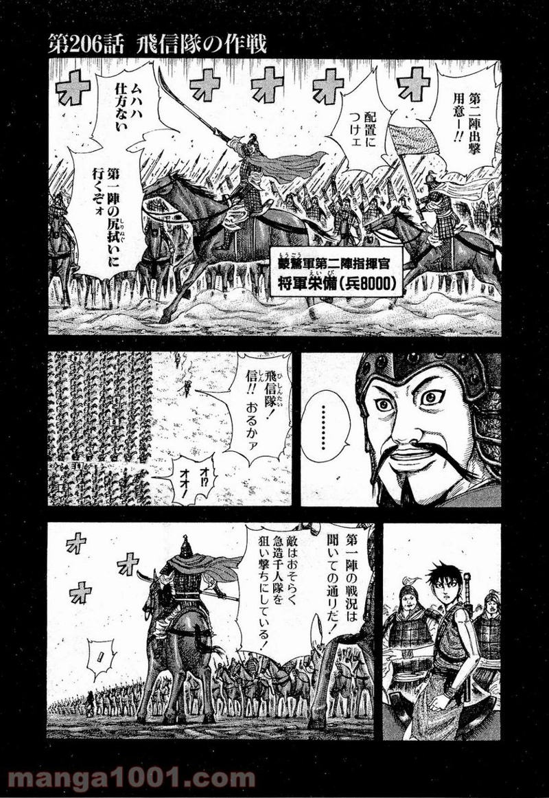 キングダム 第206話 - Page 1