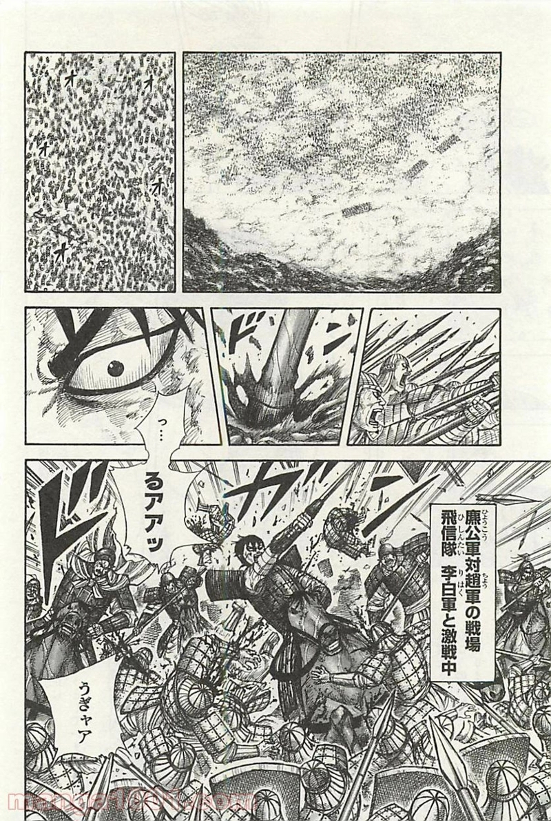 キングダム 第304話 - Page 6