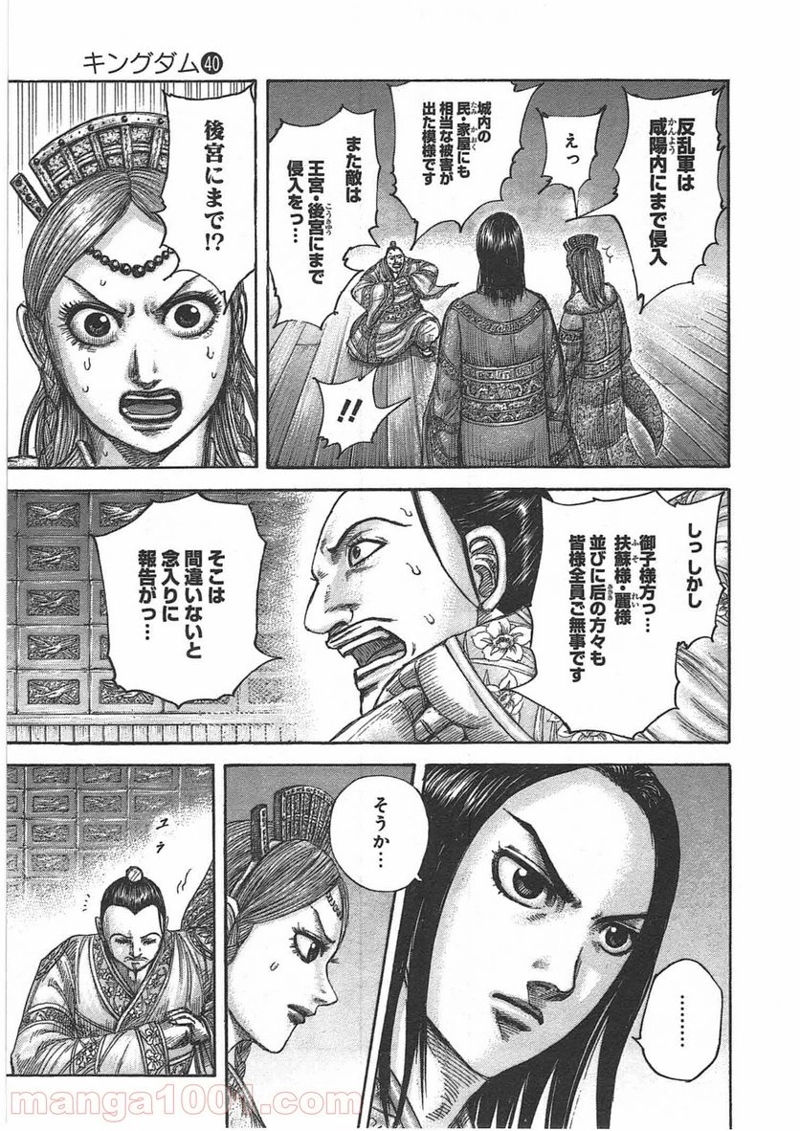 キングダム 第434話 - Page 7