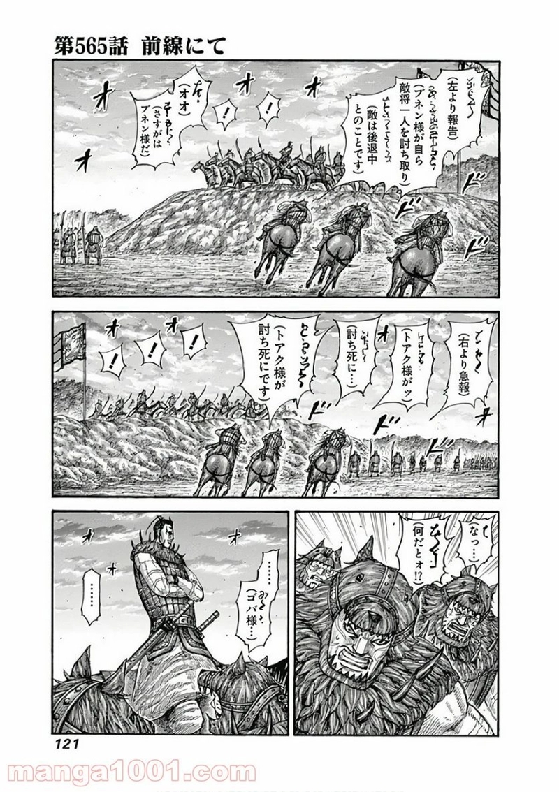 キングダム 第565話 - Page 1