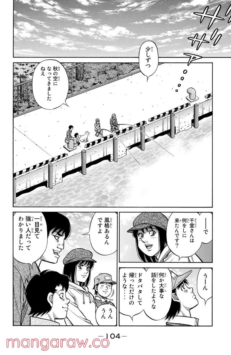 はじめの一歩 第1280話 - Page 12