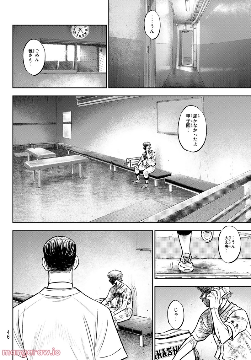 ダイヤのA actⅡ 第306話 - Page 16