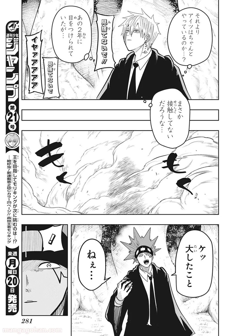 マッシュルーMASHLE- 第12話 - Page 17