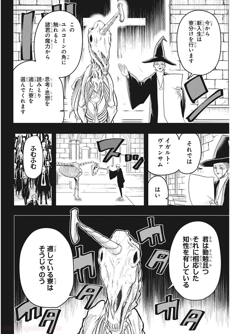 マッシュルーMASHLE- 第16話 - Page 4