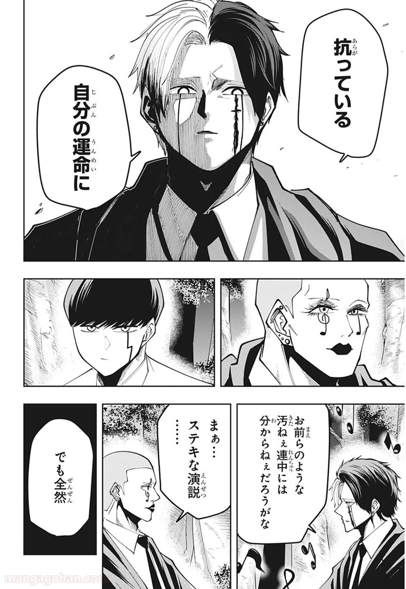 マッシュルーMASHLE- 第46話 - Page 8