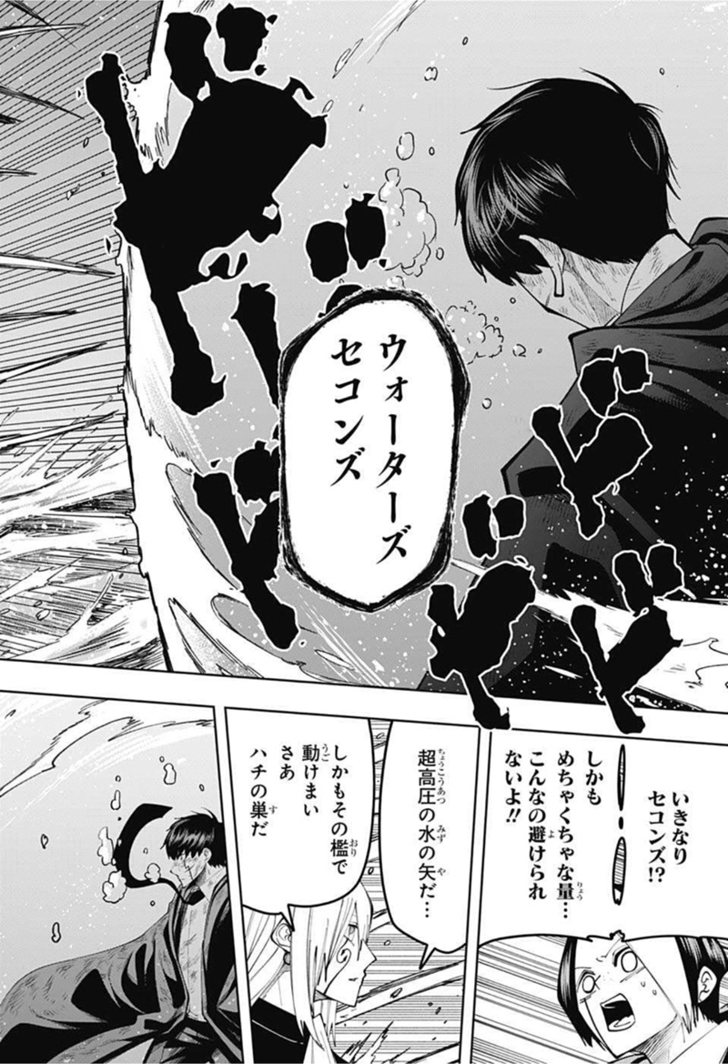 マッシュルーMASHLE- 第94話 - Page 4
